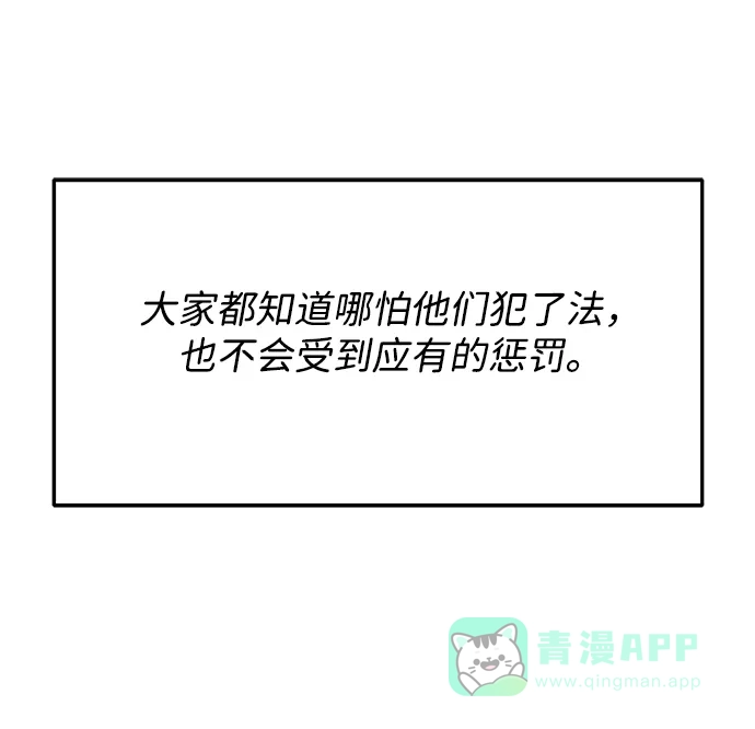 《带货网红》[第2季] 第55话 蔡美美和她的家人们 第14页