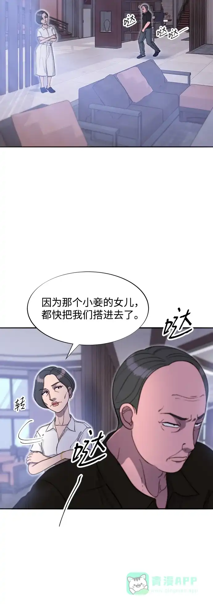 《带货网红》[第2季] 第55话 蔡美美和她的家人们 第31页