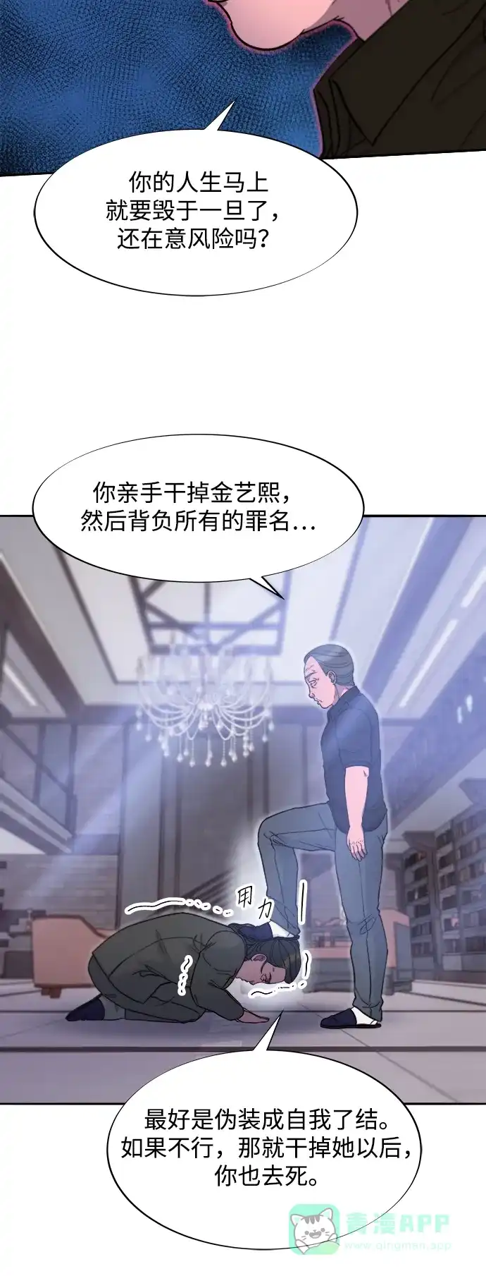 《带货网红》[第2季] 第55话 蔡美美和她的家人们 第22页