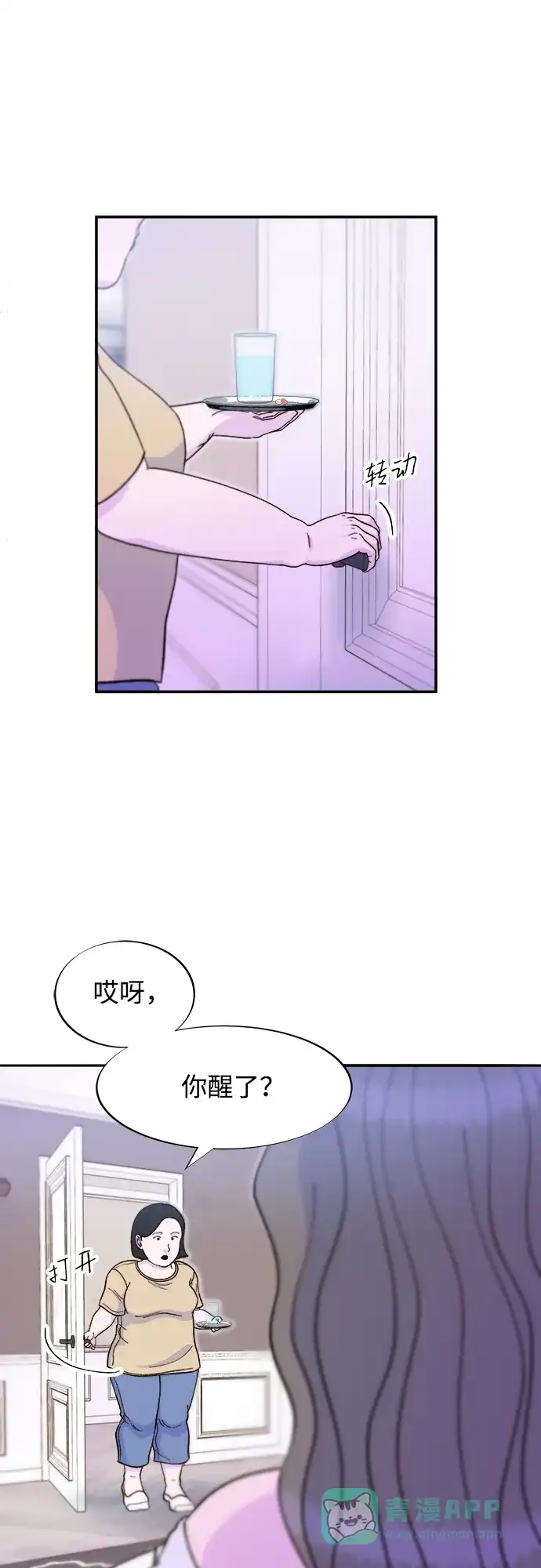 《带货网红》[第2季] 第55话 蔡美美和她的家人们 第37页