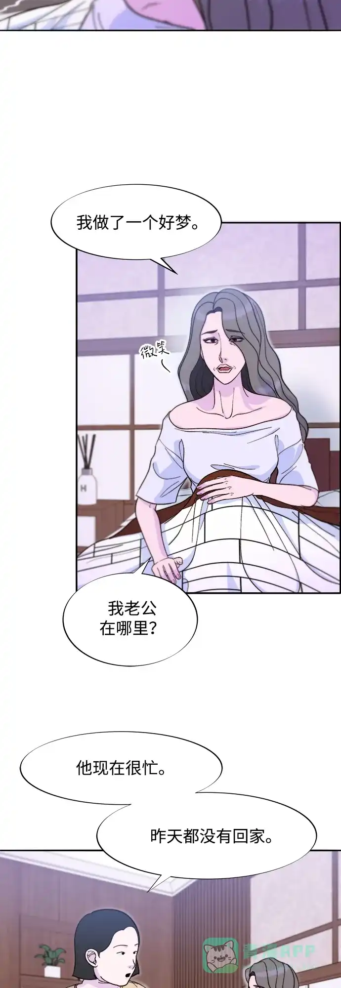 《带货网红》[第2季] 第55话 蔡美美和她的家人们 第38页