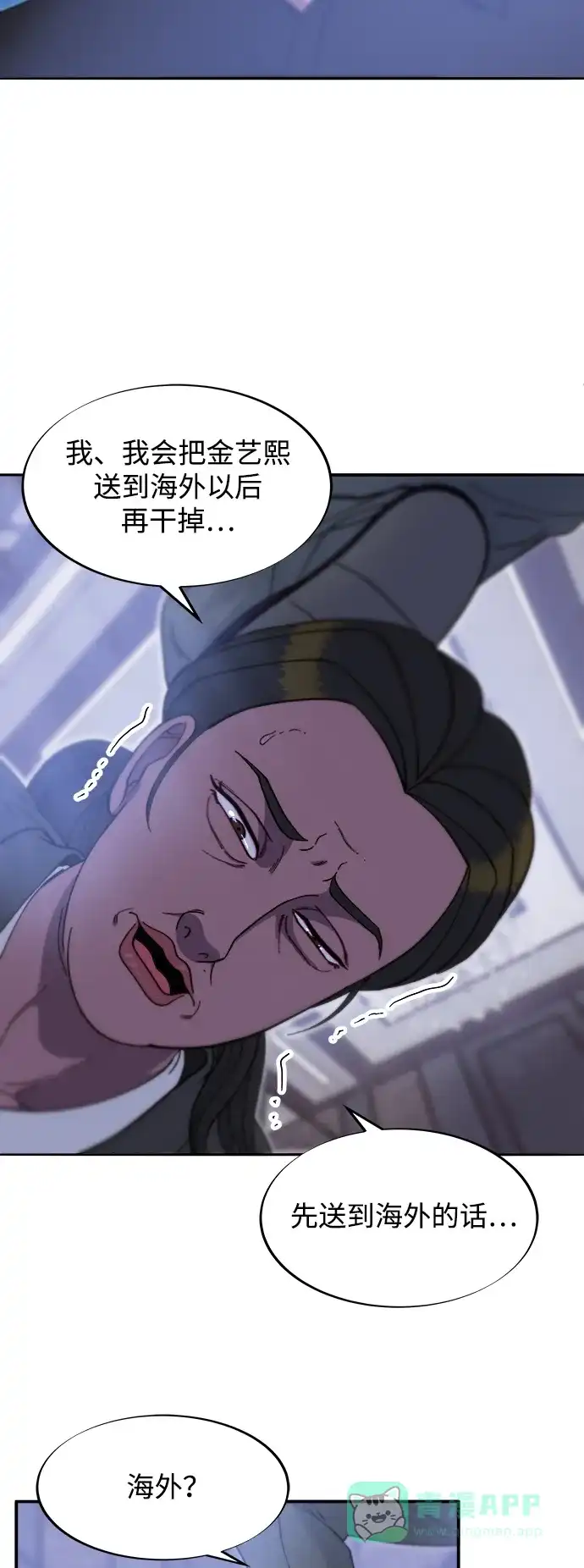 《带货网红》[第2季] 第55话 蔡美美和她的家人们 第18页