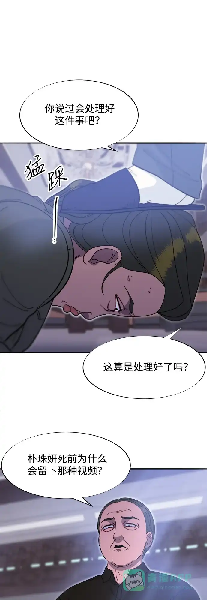 《带货网红》[第2季] 第55话 蔡美美和她的家人们 第16页