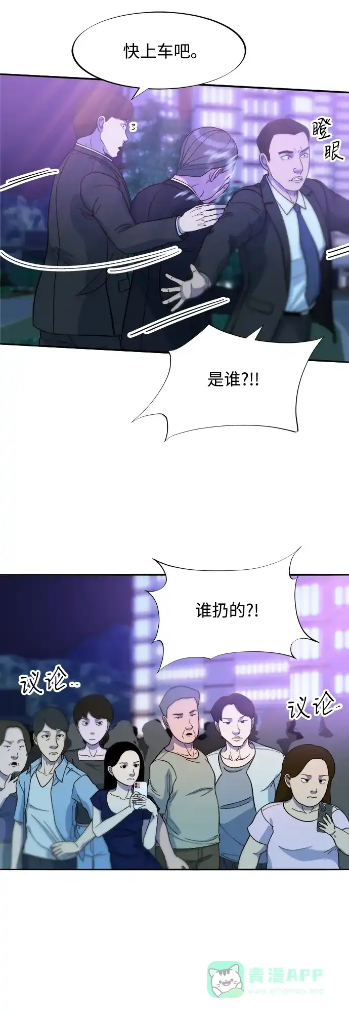 《带货网红》[第2季] 第55话 蔡美美和她的家人们 第12页
