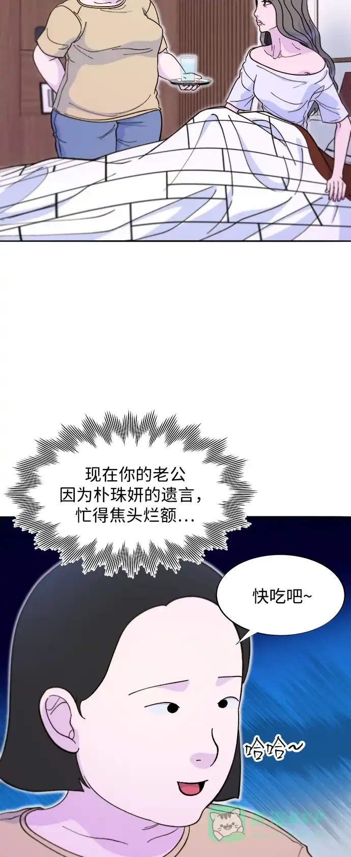 《带货网红》[第2季] 第55话 蔡美美和她的家人们 第39页