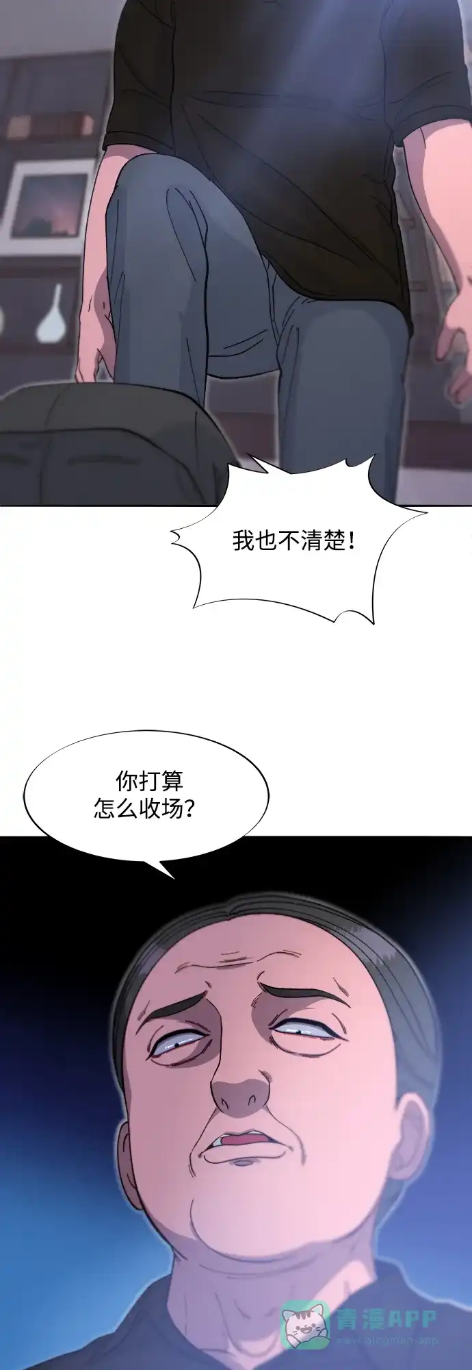 《带货网红》[第2季] 第55话 蔡美美和她的家人们 第17页
