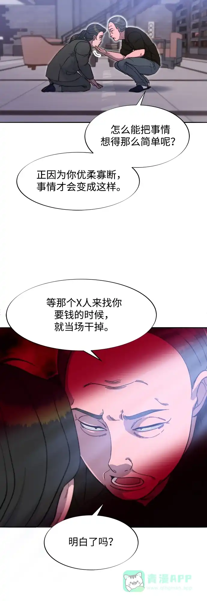 《带货网红》[第2季] 第55话 蔡美美和她的家人们 第28页