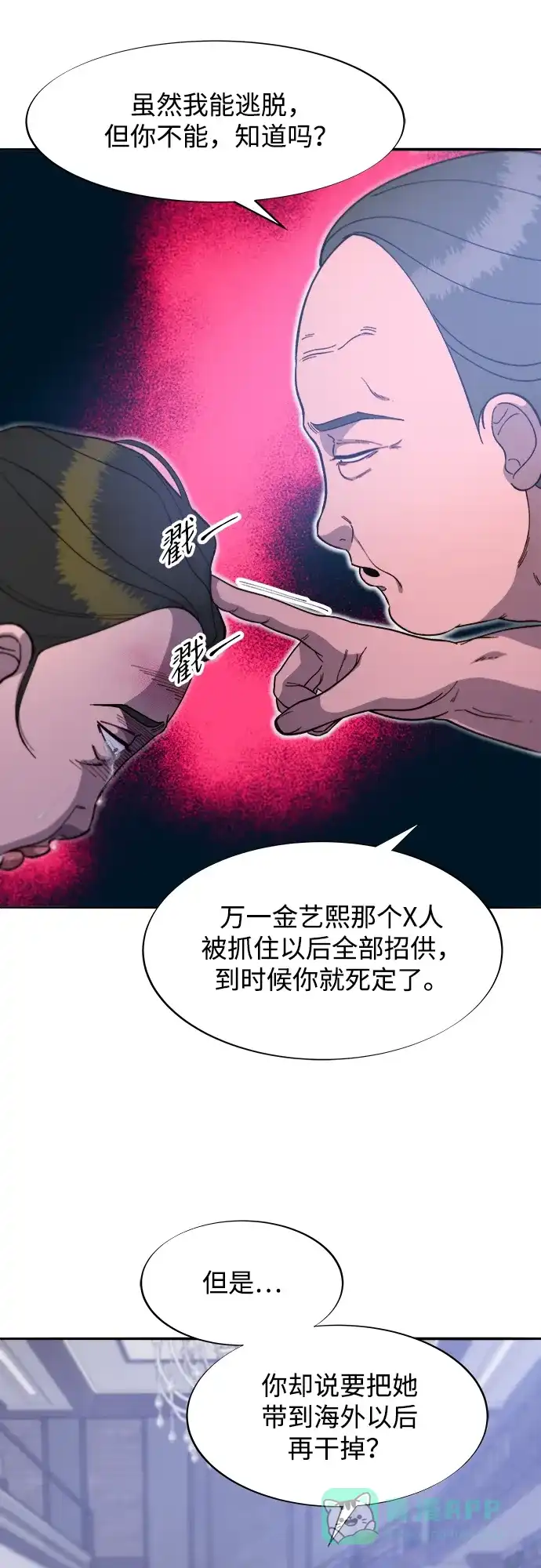 《带货网红》[第2季] 第55话 蔡美美和她的家人们 第27页