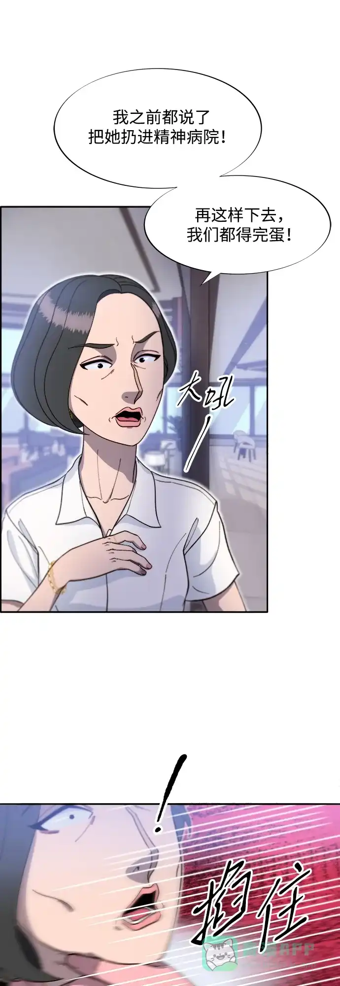 《带货网红》[第2季] 第55话 蔡美美和她的家人们 第32页