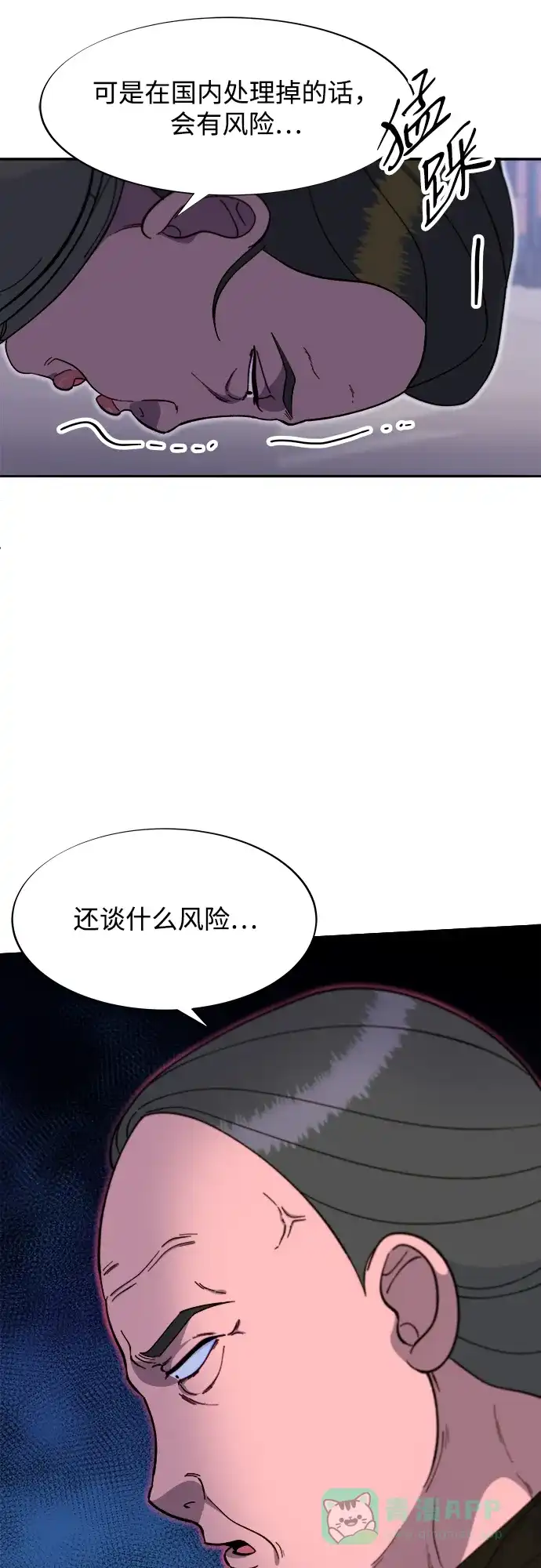 《带货网红》[第2季] 第55话 蔡美美和她的家人们 第21页