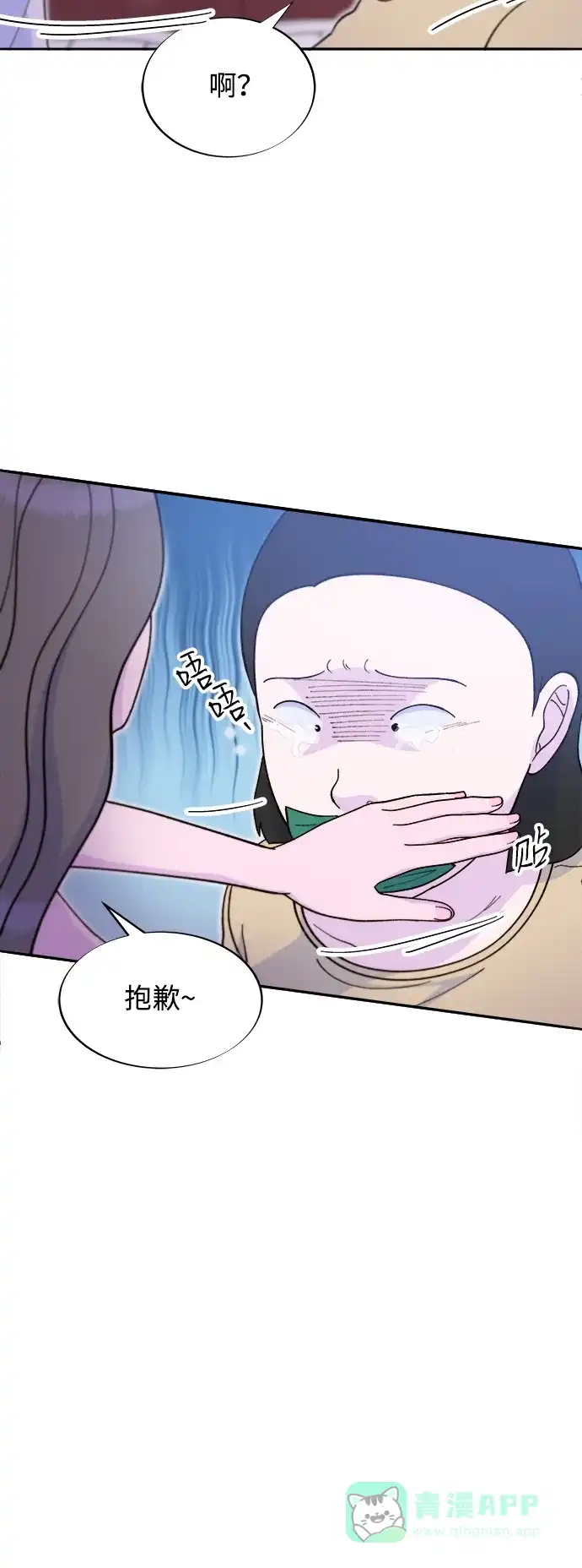 《带货网红》[第2季] 第55话 蔡美美和她的家人们 第54页