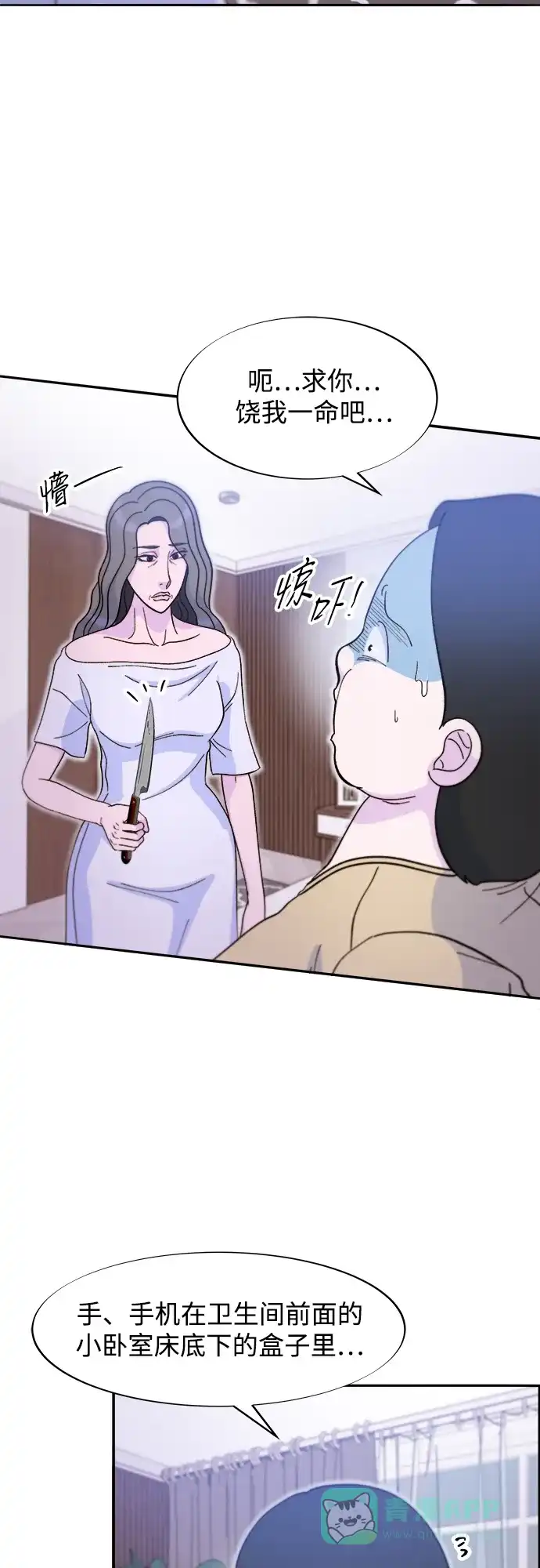 《带货网红》[第2季] 第55话 蔡美美和她的家人们 第50页