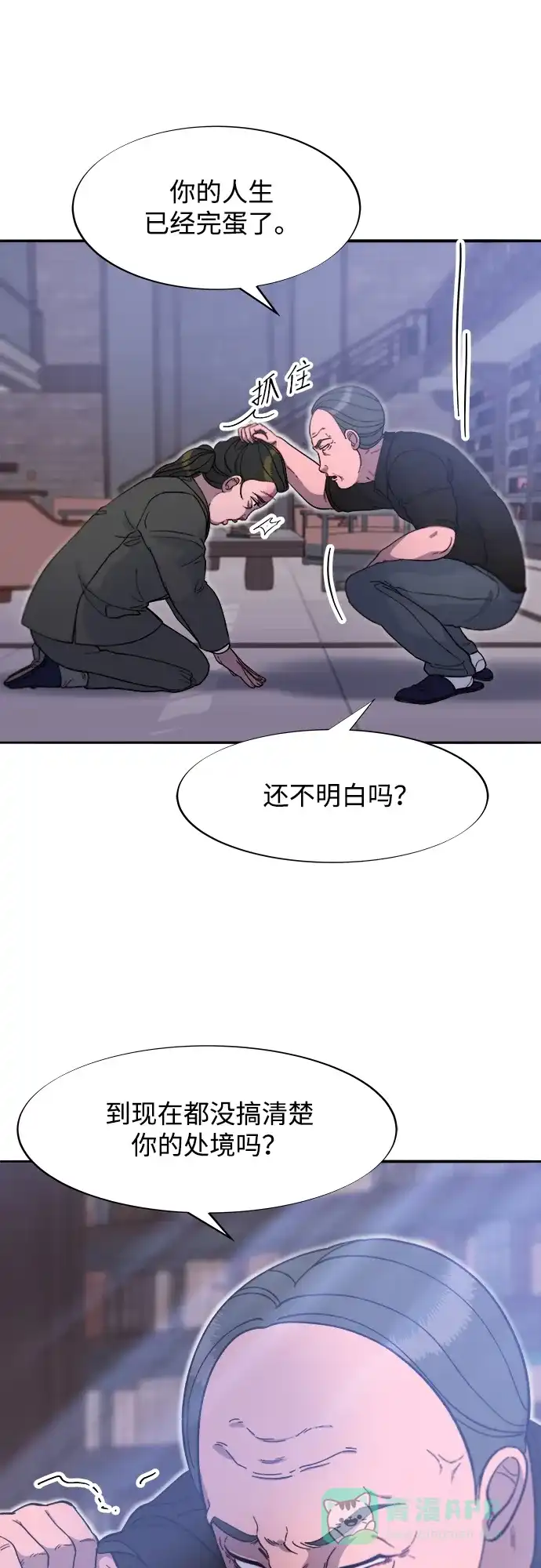 《带货网红》[第2季] 第55话 蔡美美和她的家人们 第25页