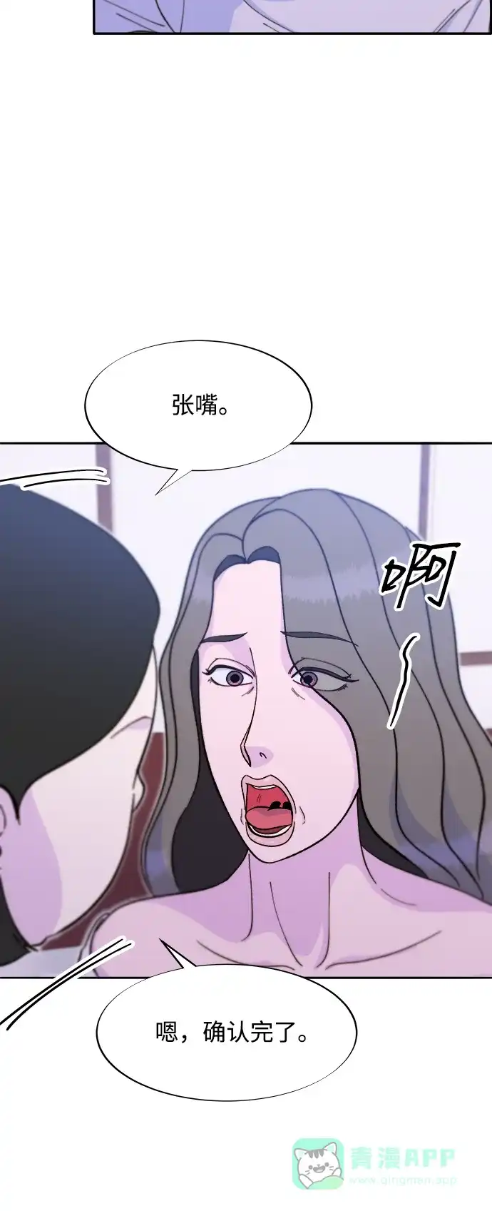 《带货网红》[第2季] 第55话 蔡美美和她的家人们 第42页