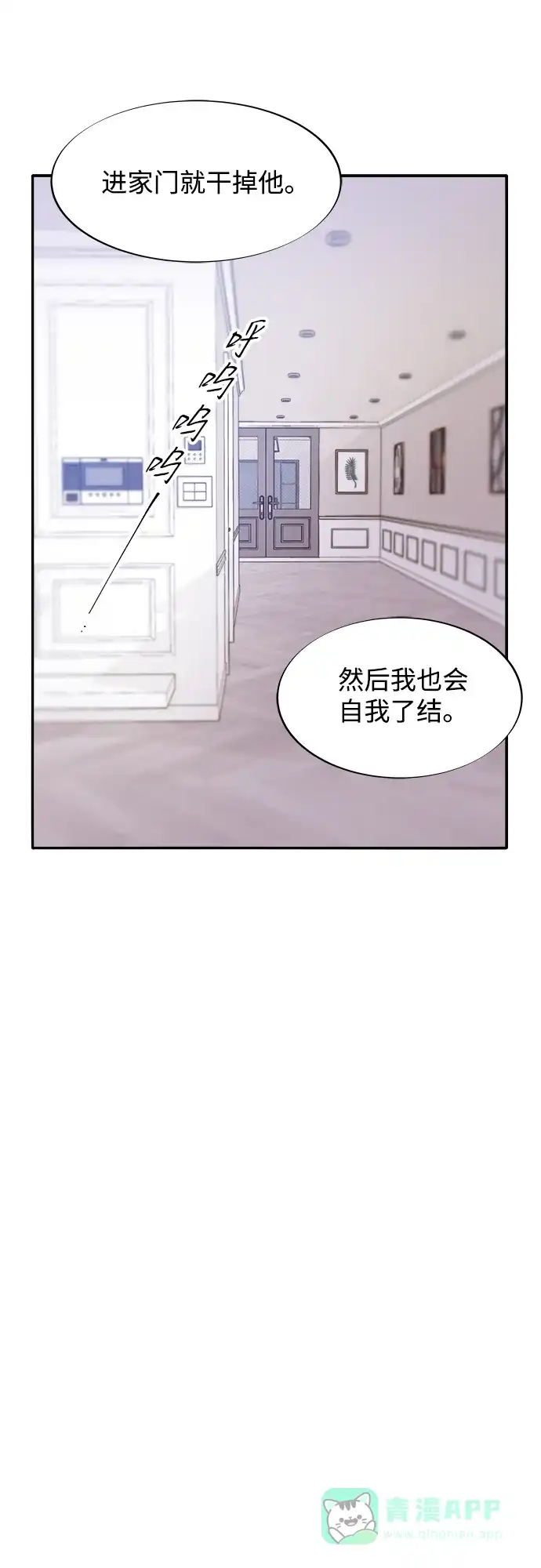 《带货网红》[第2季] 第55话 蔡美美和她的家人们 第57页