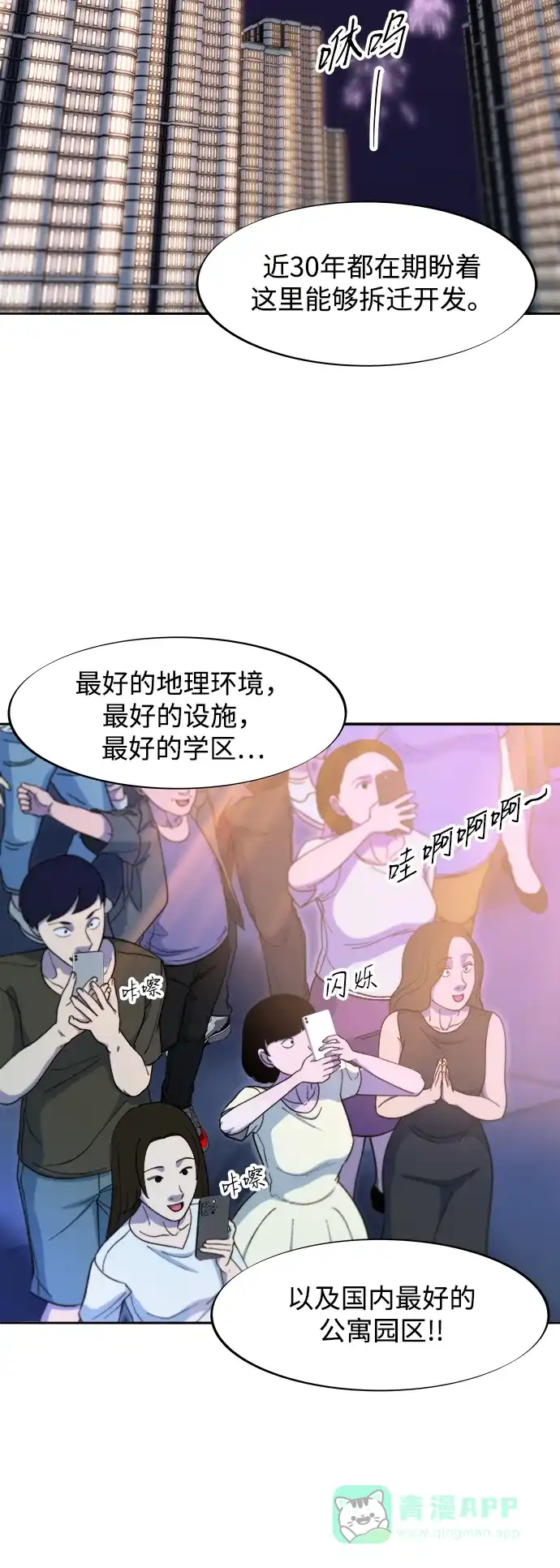 《带货网红》[第2季] 第55话 蔡美美和她的家人们 第7页