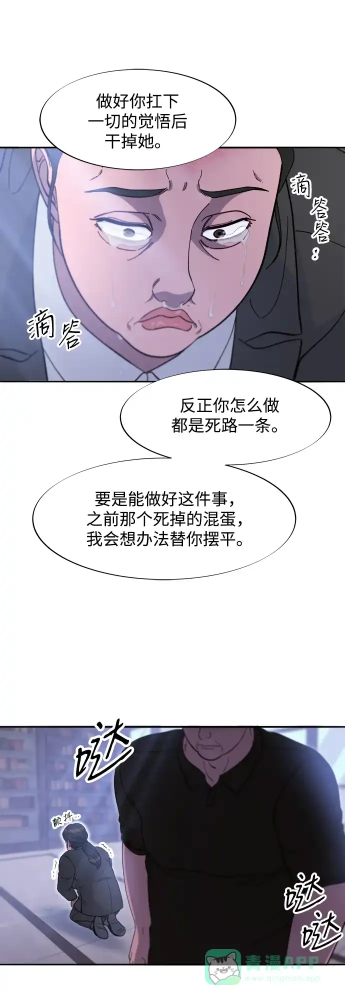 《带货网红》[第2季] 第55话 蔡美美和她的家人们 第29页