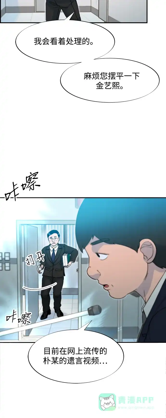 《带货网红》[第2季] 第55话 蔡美美和她的家人们 第59页