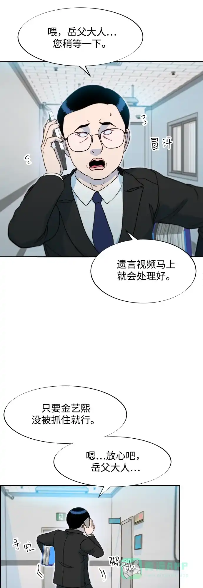 《带货网红》[第2季] 第55话 蔡美美和她的家人们 第58页