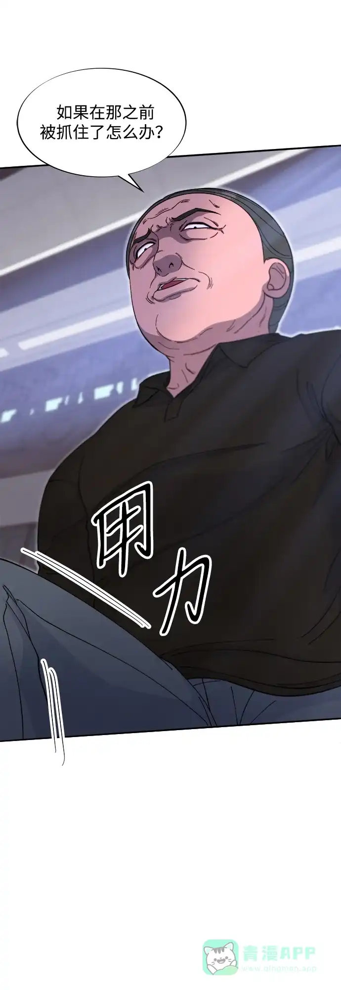 《带货网红》[第2季] 第55话 蔡美美和她的家人们 第20页