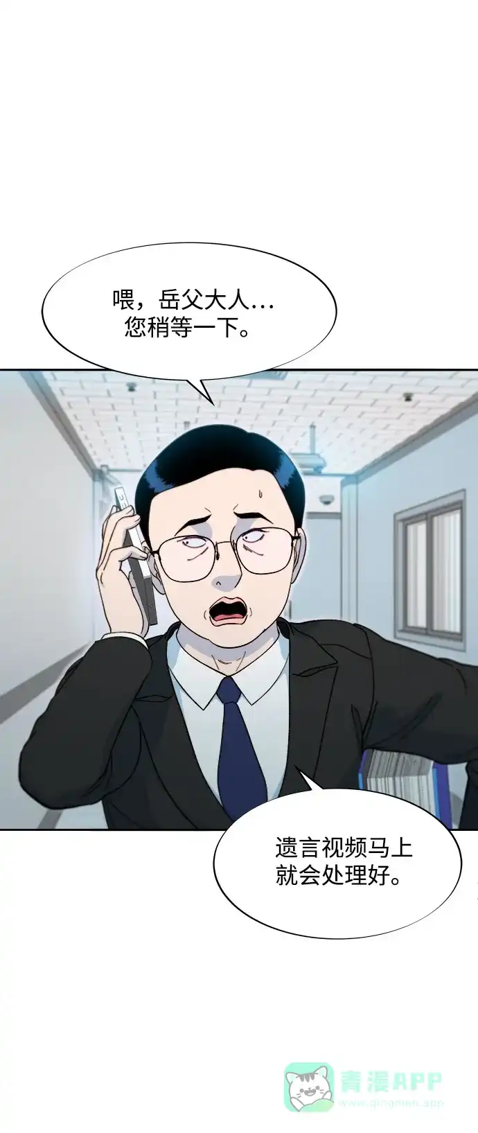 《带货网红》[第2季] 第56话 与布兰妮的真爱 第2页