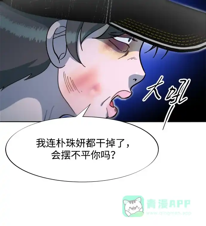 《带货网红》[第2季] 第56话 与布兰妮的真爱 第44页