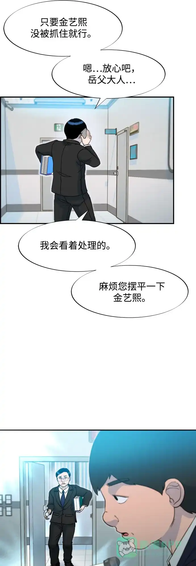 《带货网红》[第2季] 第56话 与布兰妮的真爱 第3页