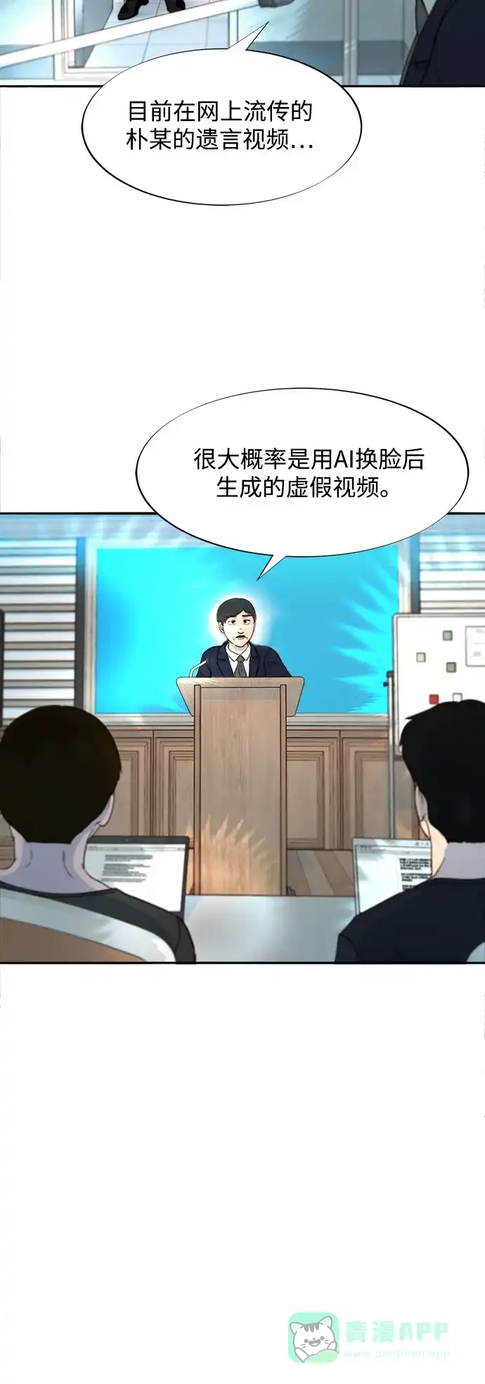 《带货网红》[第2季] 第56话 与布兰妮的真爱 第4页