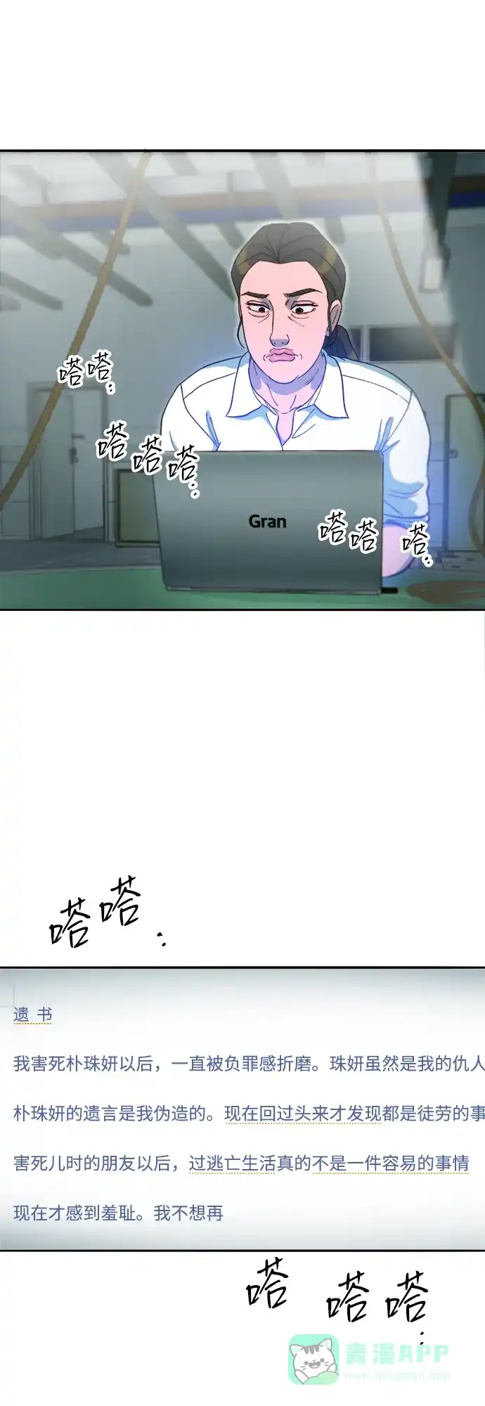 《带货网红》[第2季] 第56话 与布兰妮的真爱 第59页
