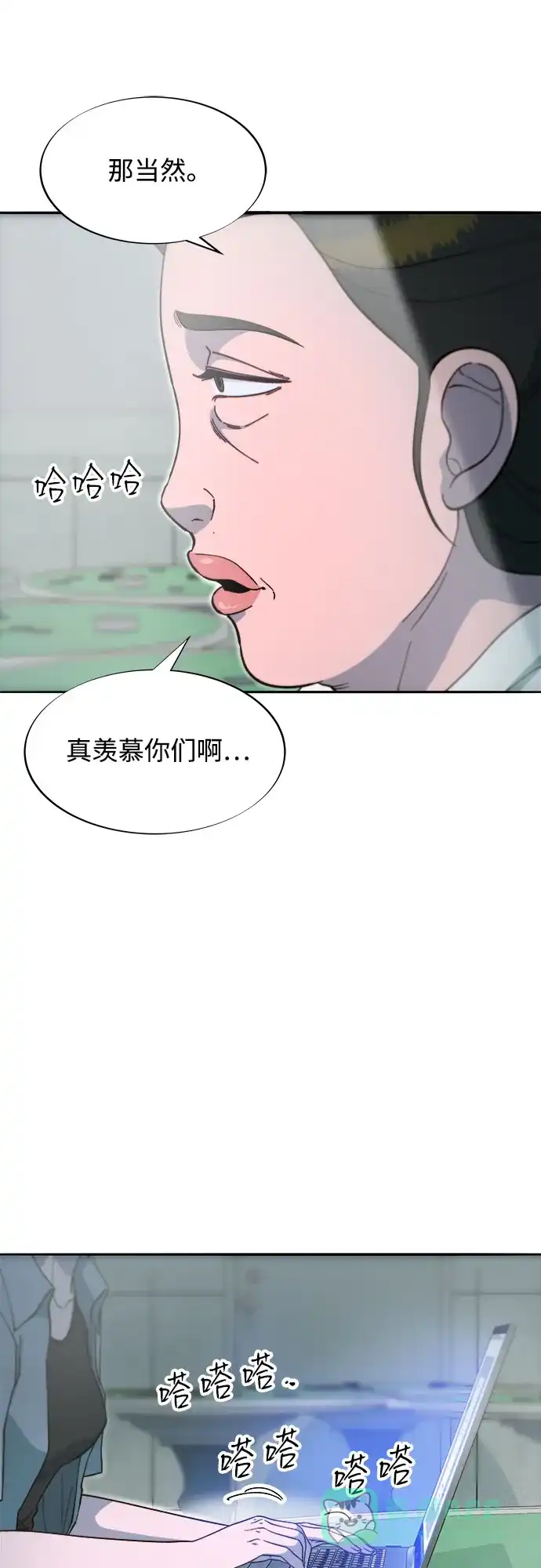 《带货网红》[第2季] 第56话 与布兰妮的真爱 第36页