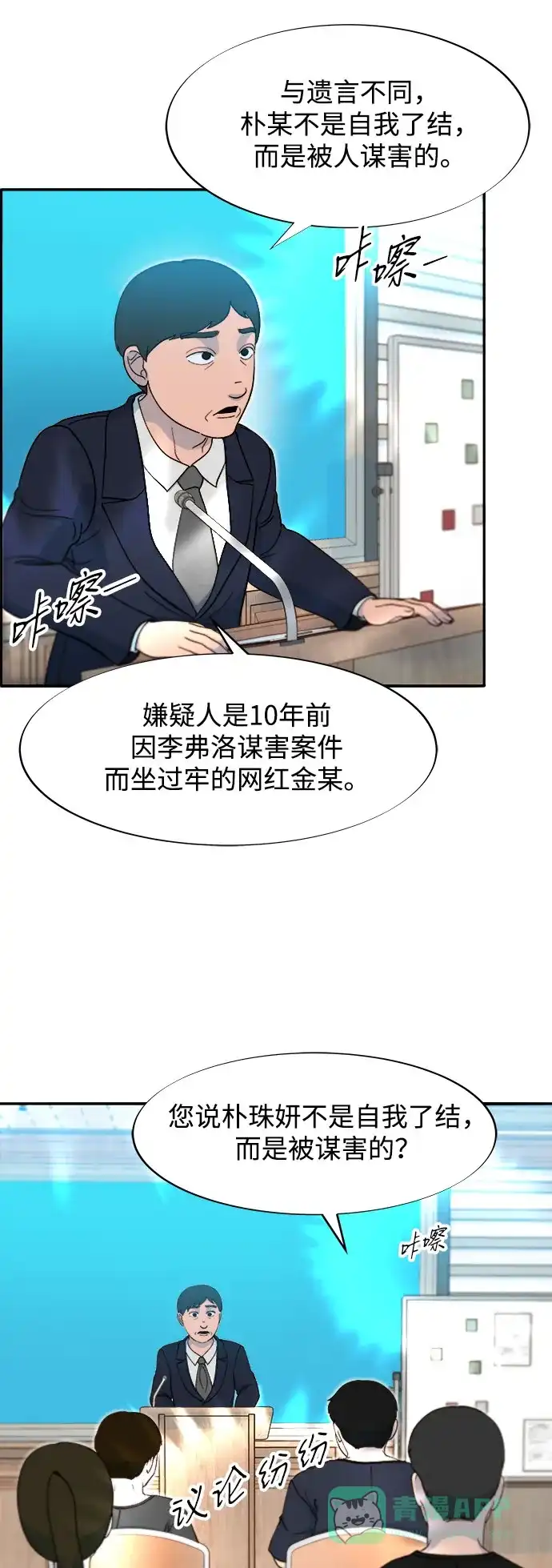 《带货网红》[第2季] 第56话 与布兰妮的真爱 第6页