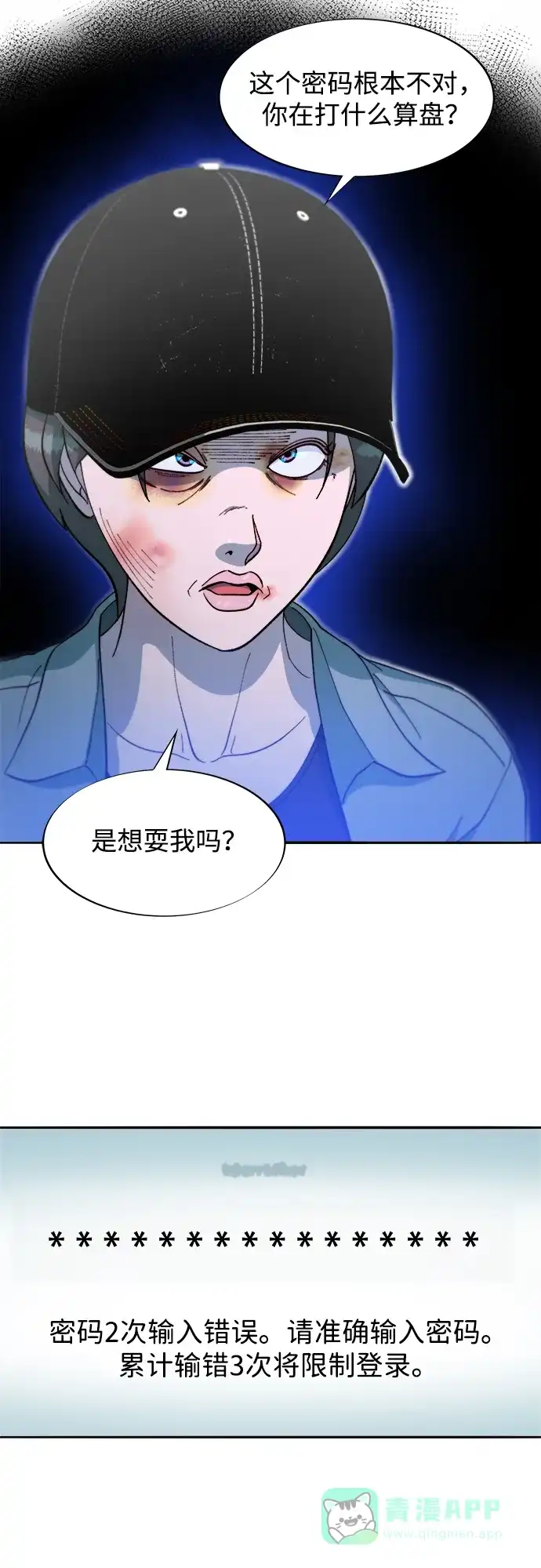 《带货网红》[第2季] 第56话 与布兰妮的真爱 第42页