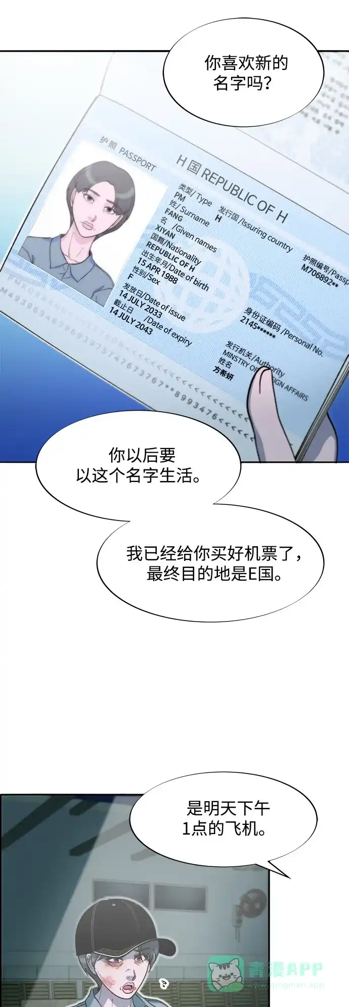 《带货网红》[第2季] 第56话 与布兰妮的真爱 第30页