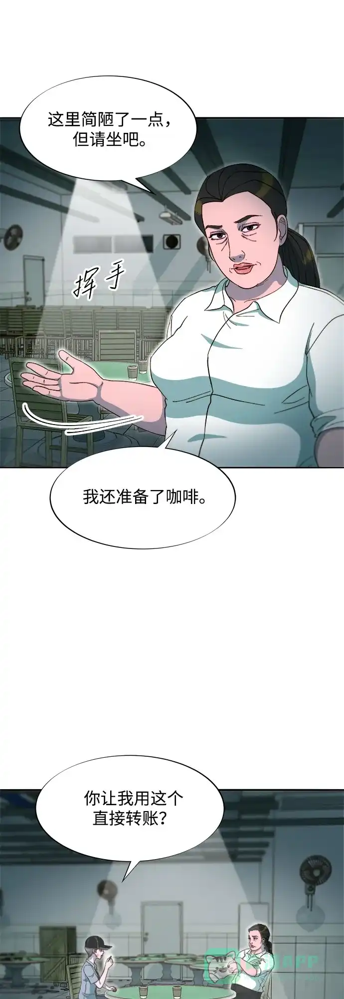 《带货网红》[第2季] 第56话 与布兰妮的真爱 第20页