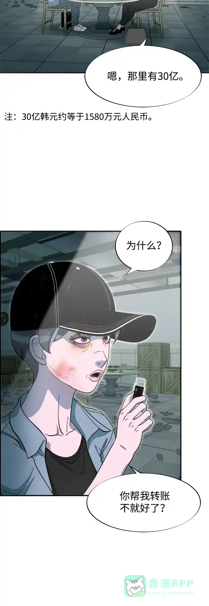 《带货网红》[第2季] 第56话 与布兰妮的真爱 第21页