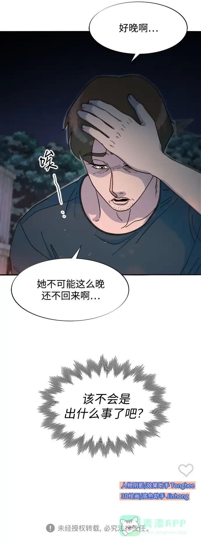 《带货网红》[第2季] 第56话 与布兰妮的真爱 第62页