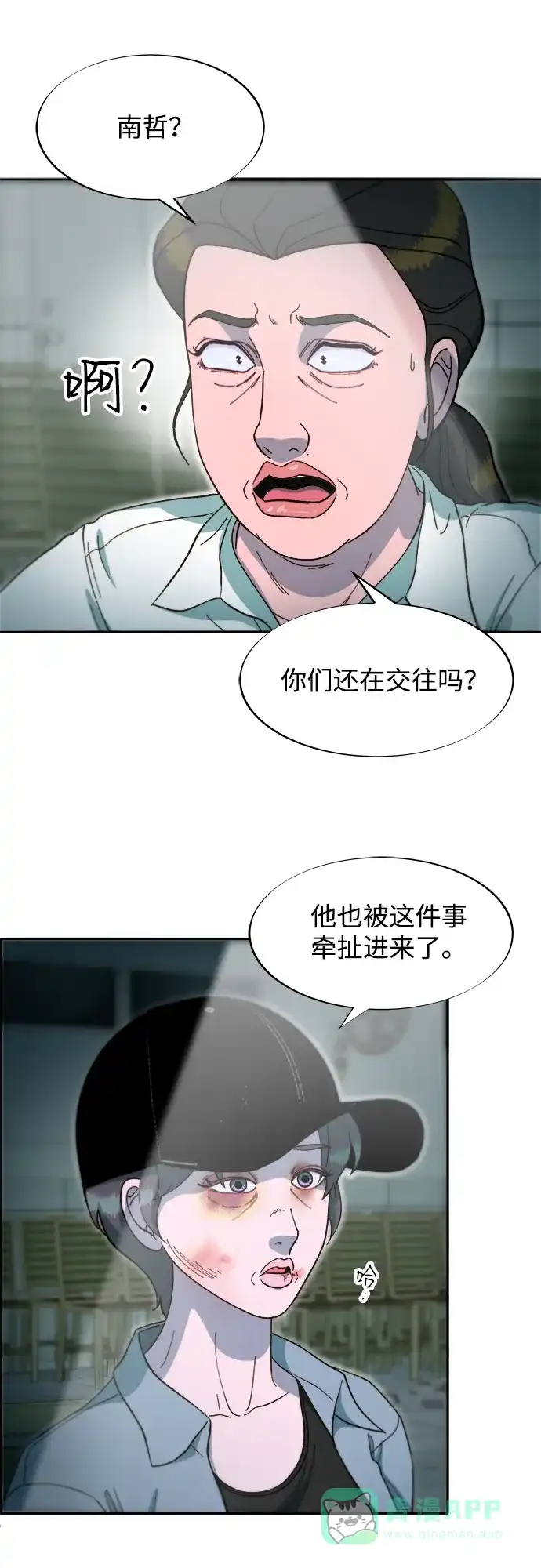 《带货网红》[第2季] 第56话 与布兰妮的真爱 第32页