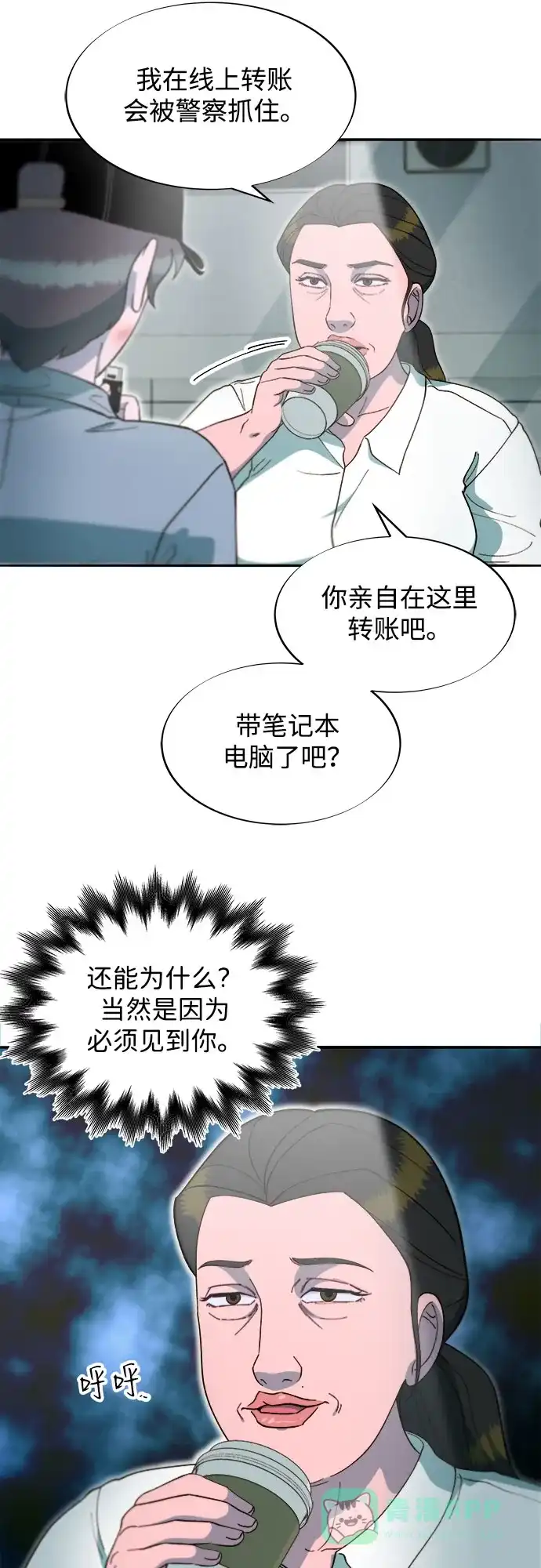 《带货网红》[第2季] 第56话 与布兰妮的真爱 第22页