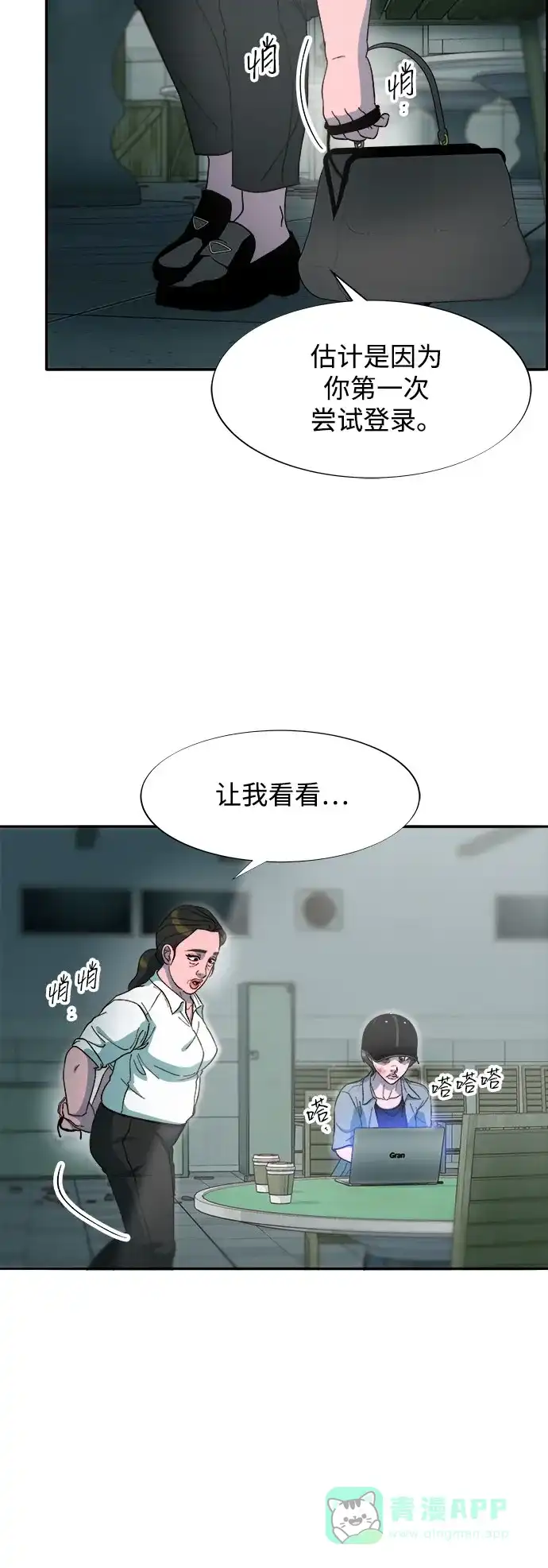 《带货网红》[第2季] 第56话 与布兰妮的真爱 第47页