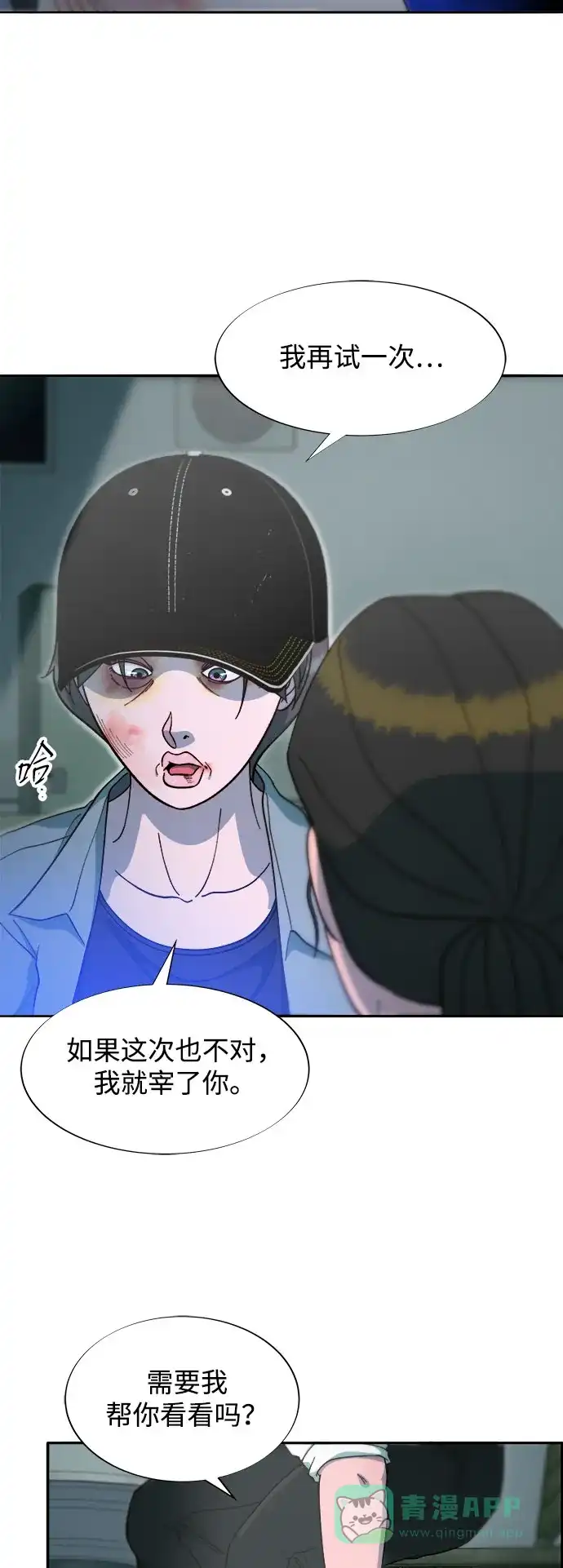 《带货网红》[第2季] 第56话 与布兰妮的真爱 第46页
