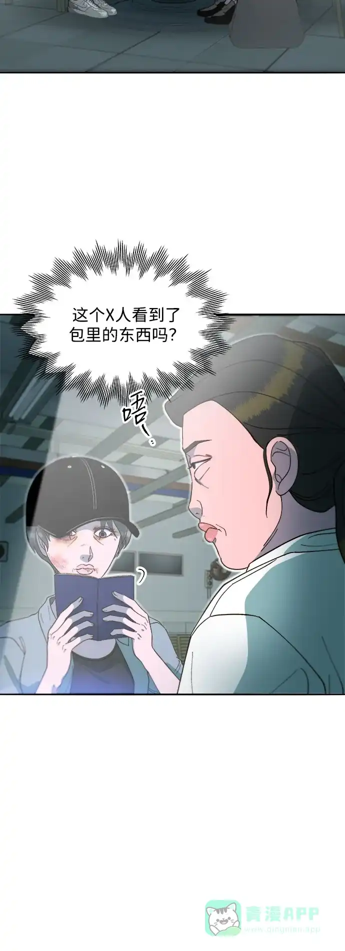 《带货网红》[第2季] 第56话 与布兰妮的真爱 第29页