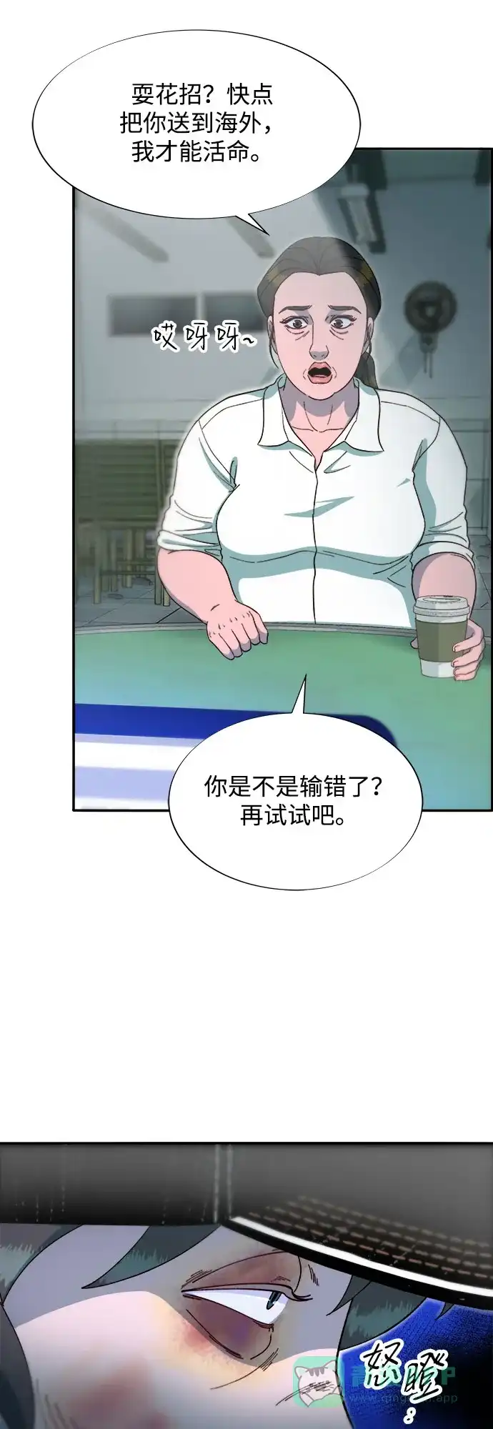 《带货网红》[第2季] 第56话 与布兰妮的真爱 第45页