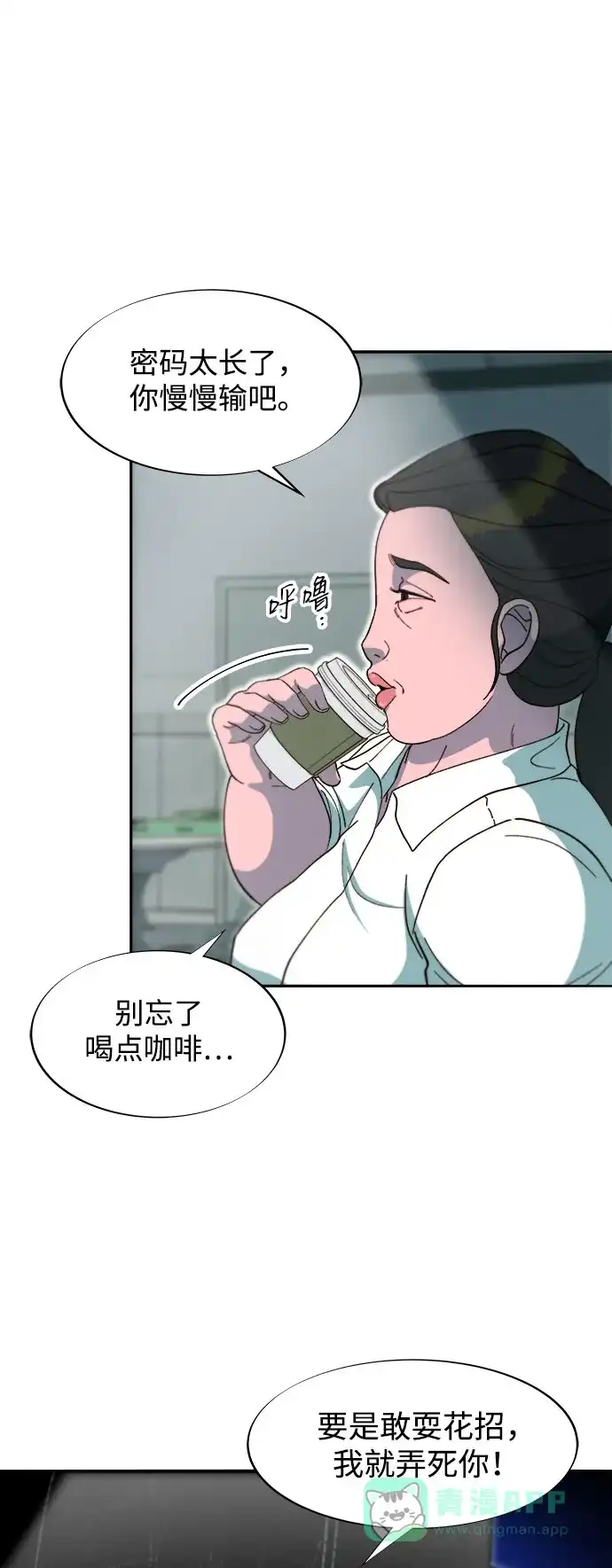 《带货网红》[第2季] 第56话 与布兰妮的真爱 第43页