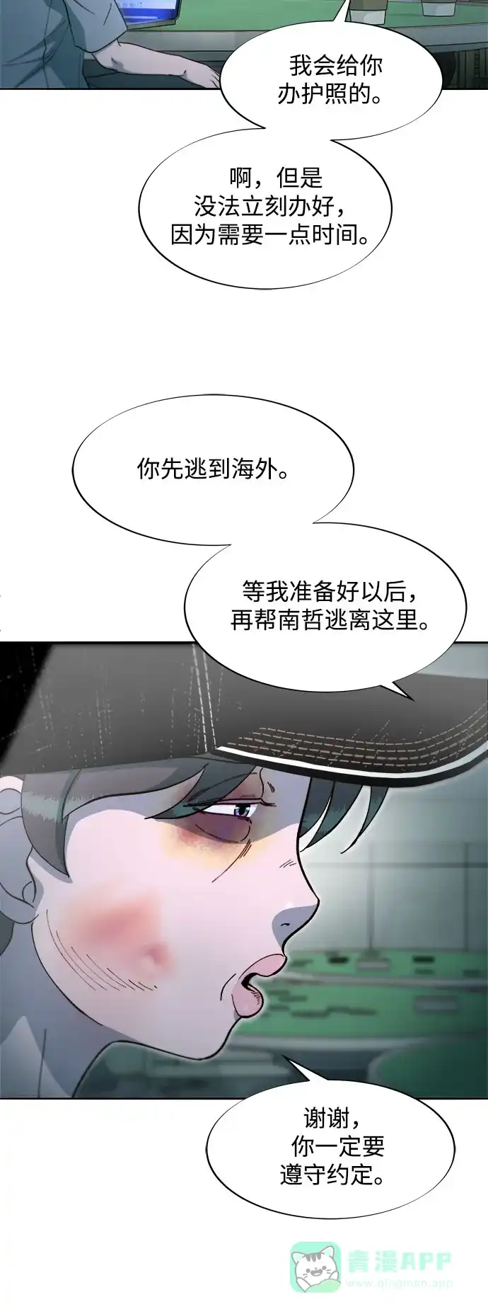 《带货网红》[第2季] 第56话 与布兰妮的真爱 第35页
