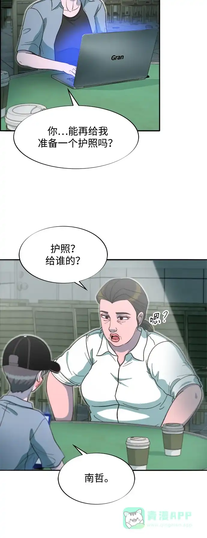 《带货网红》[第2季] 第56话 与布兰妮的真爱 第31页