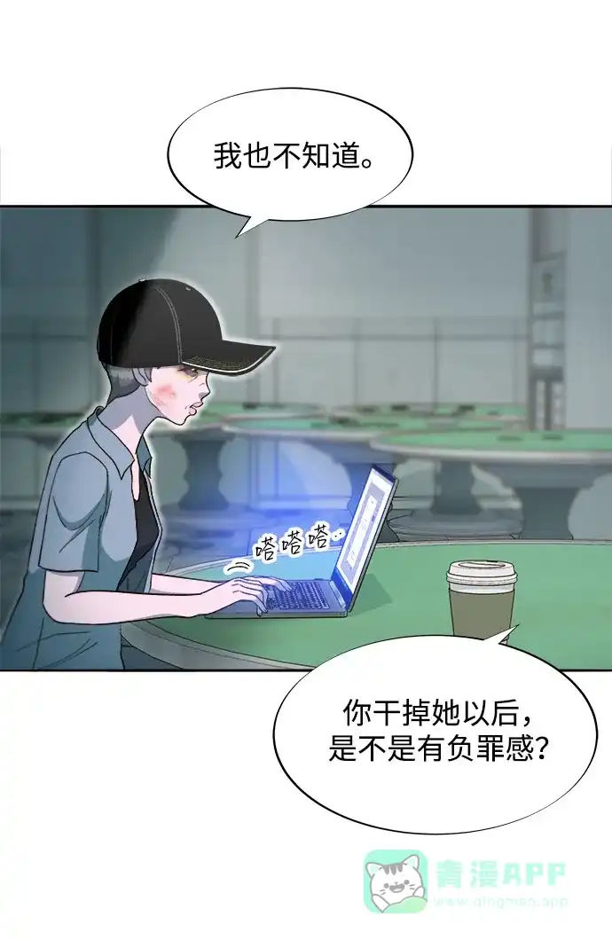 《带货网红》[第2季] 第56话 与布兰妮的真爱 第39页