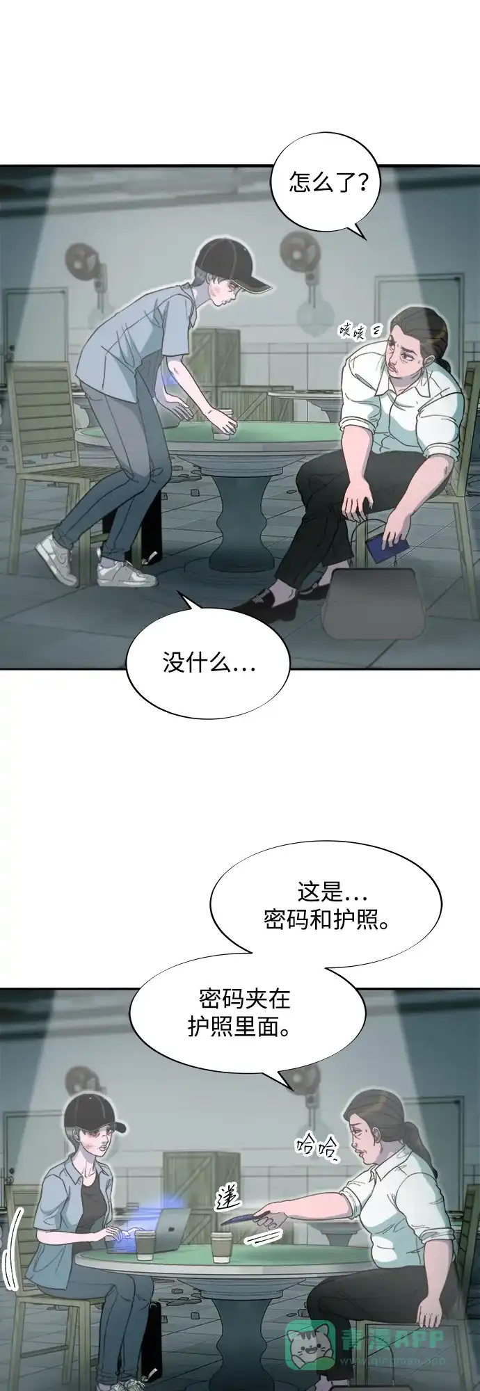 《带货网红》[第2季] 第56话 与布兰妮的真爱 第28页