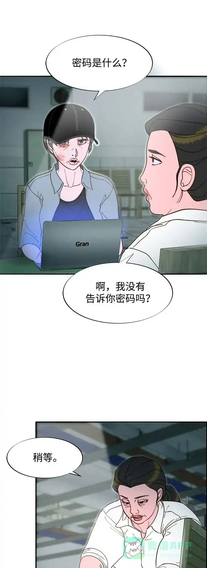 《带货网红》[第2季] 第56话 与布兰妮的真爱 第24页