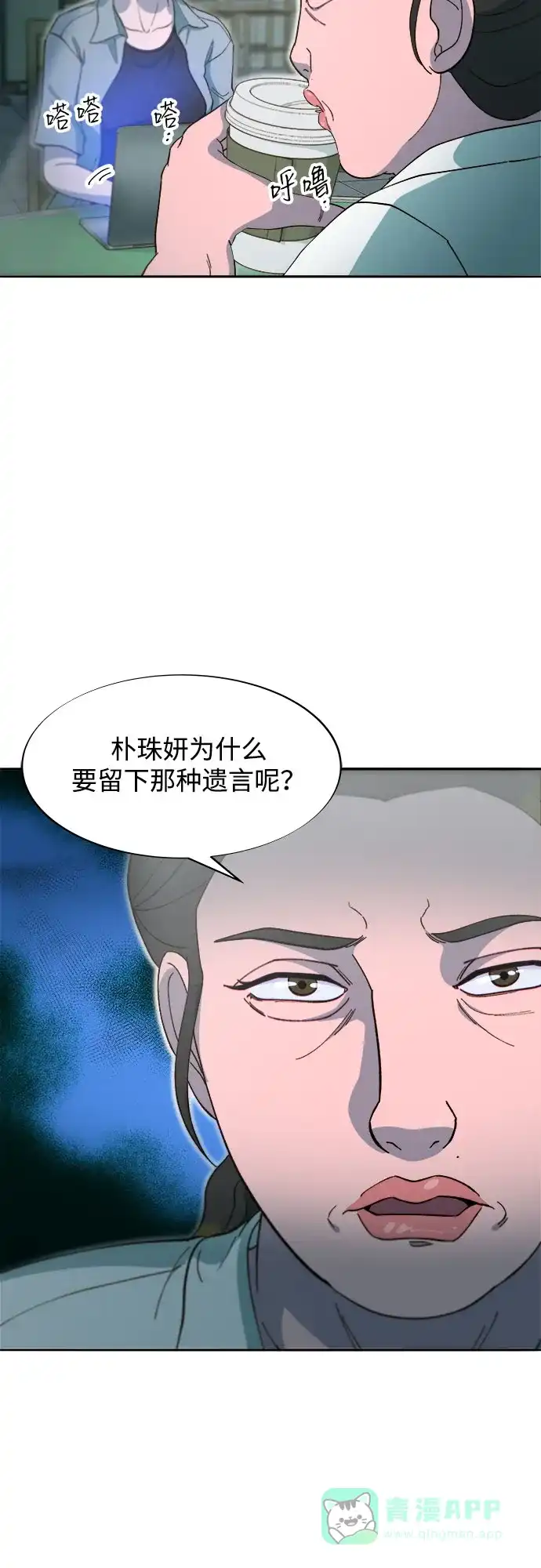 《带货网红》[第2季] 第56话 与布兰妮的真爱 第38页