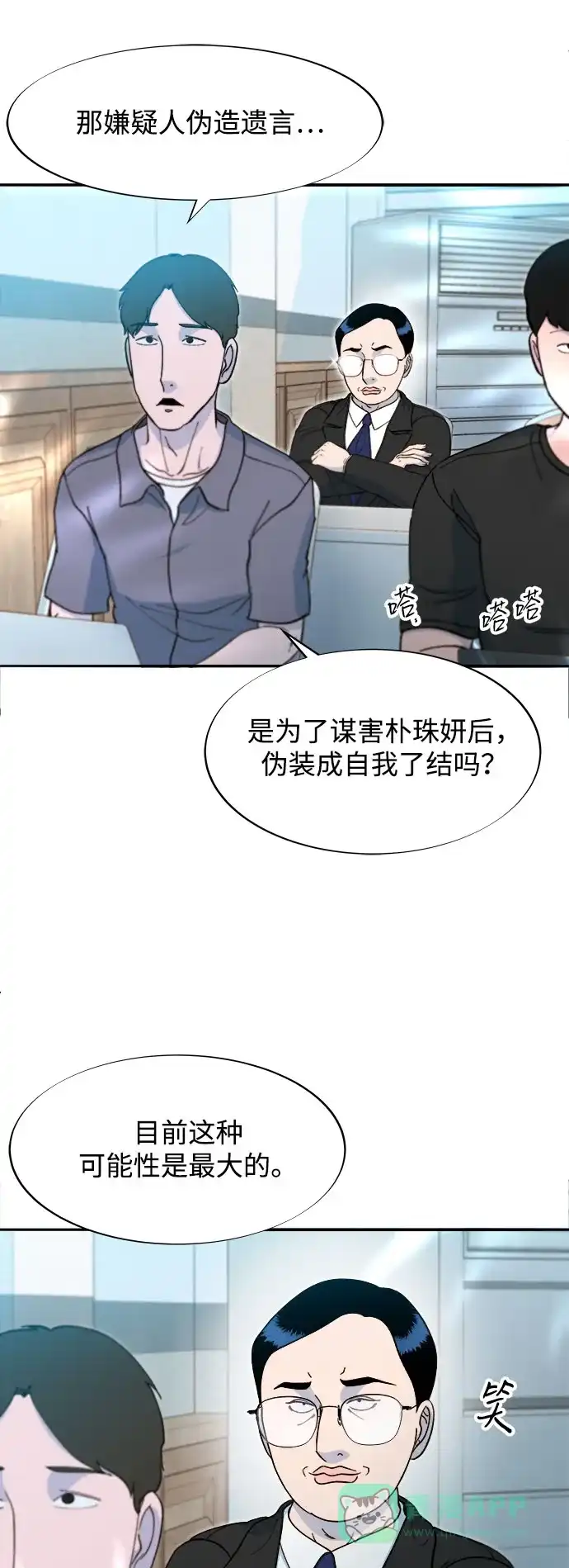 《带货网红》[第2季] 第56话 与布兰妮的真爱 第8页